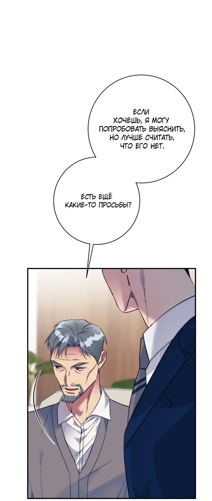 Манга Ночь, в которую я была поймана - Глава 25 Страница 3