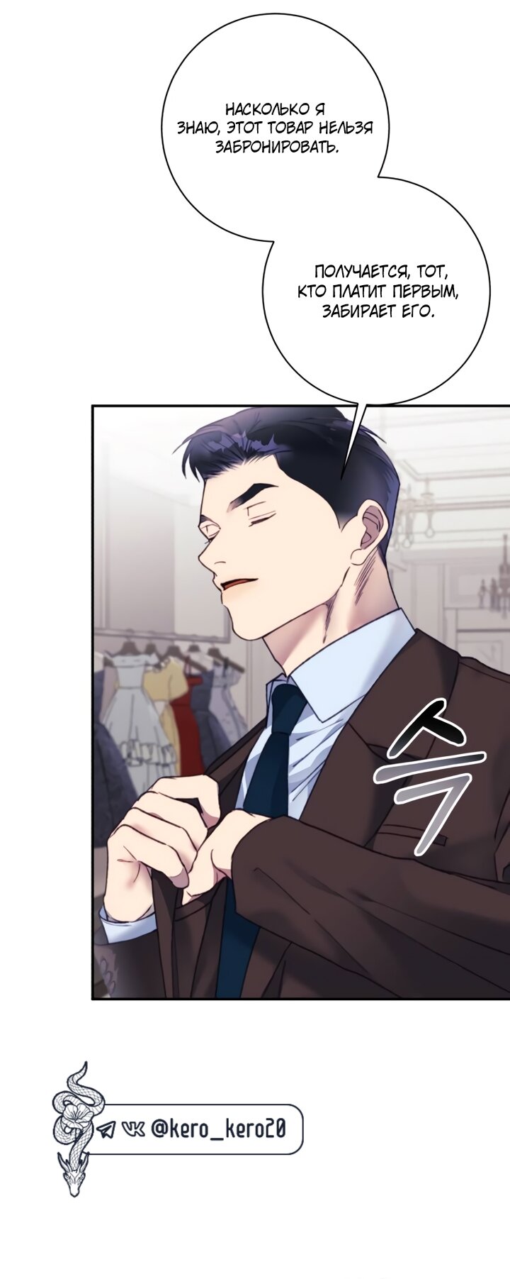 Манга Ночь, в которую я была поймана - Глава 25 Страница 24