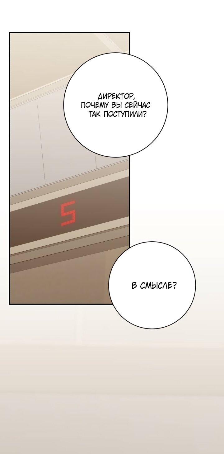 Манга Ночь, в которую я была поймана - Глава 25 Страница 45