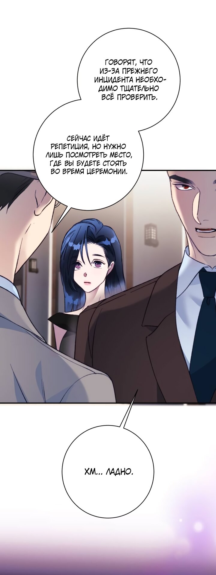 Манга Ночь, в которую я была поймана - Глава 25 Страница 60