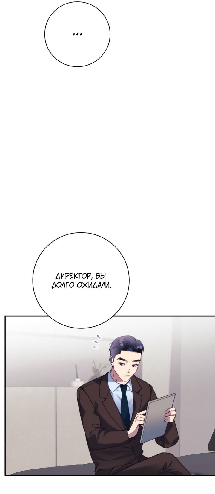 Манга Ночь, в которую я была поймана - Глава 25 Страница 27