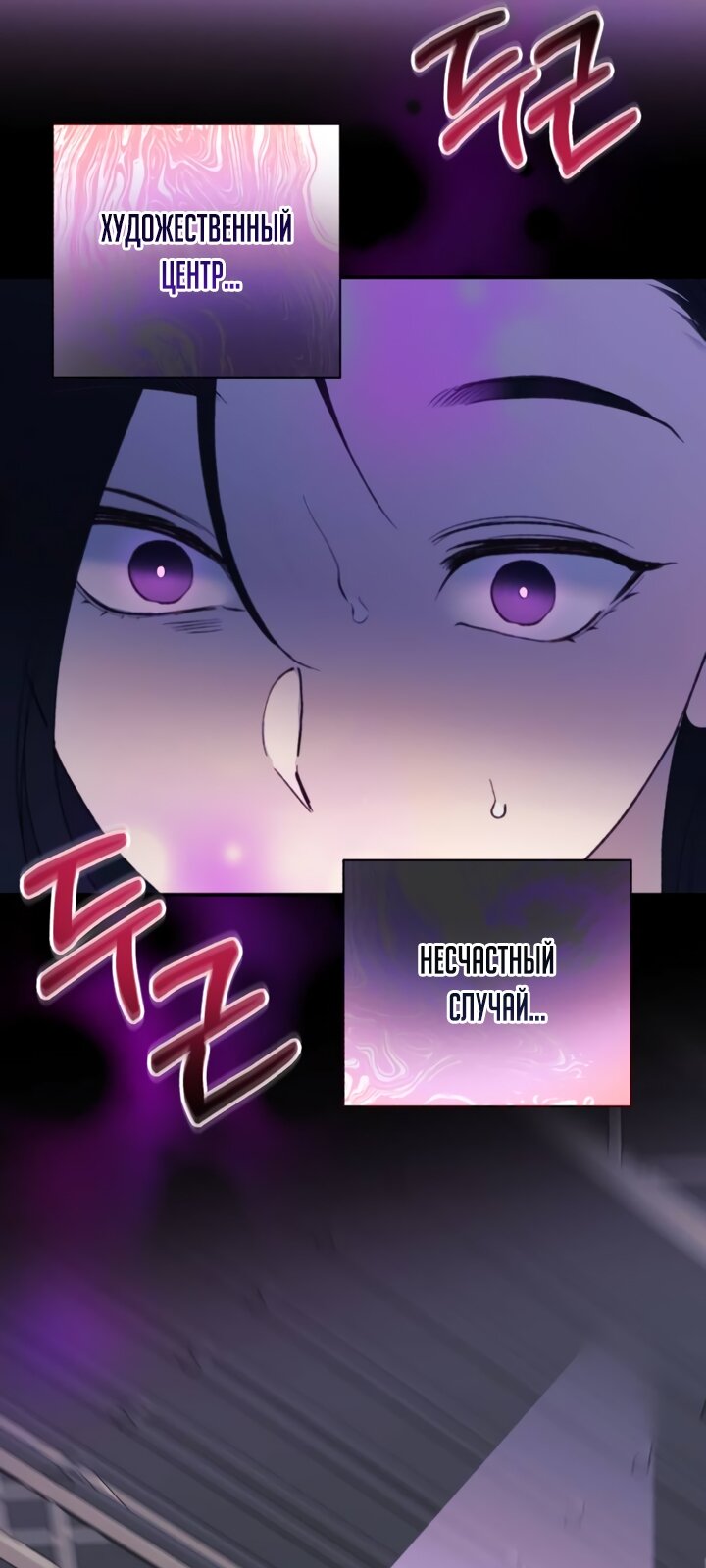 Манга Ночь, в которую я была поймана - Глава 25 Страница 61