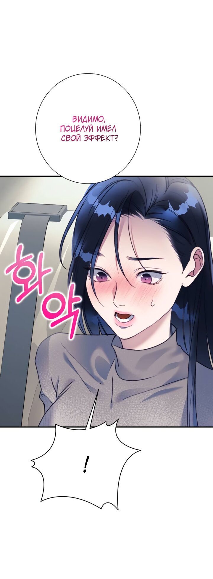 Манга Ночь, в которую я была поймана - Глава 25 Страница 13