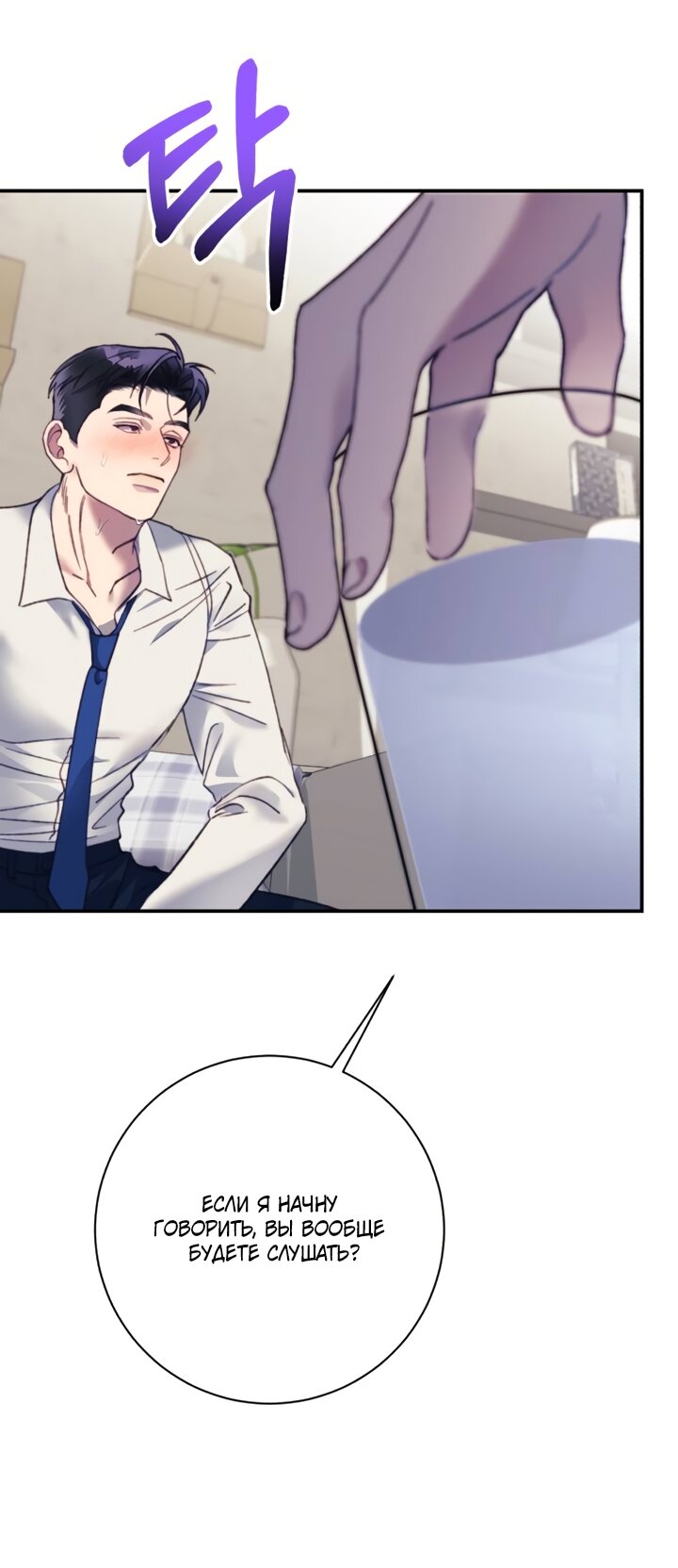 Манга Ночь, в которую я была поймана - Глава 24 Страница 24