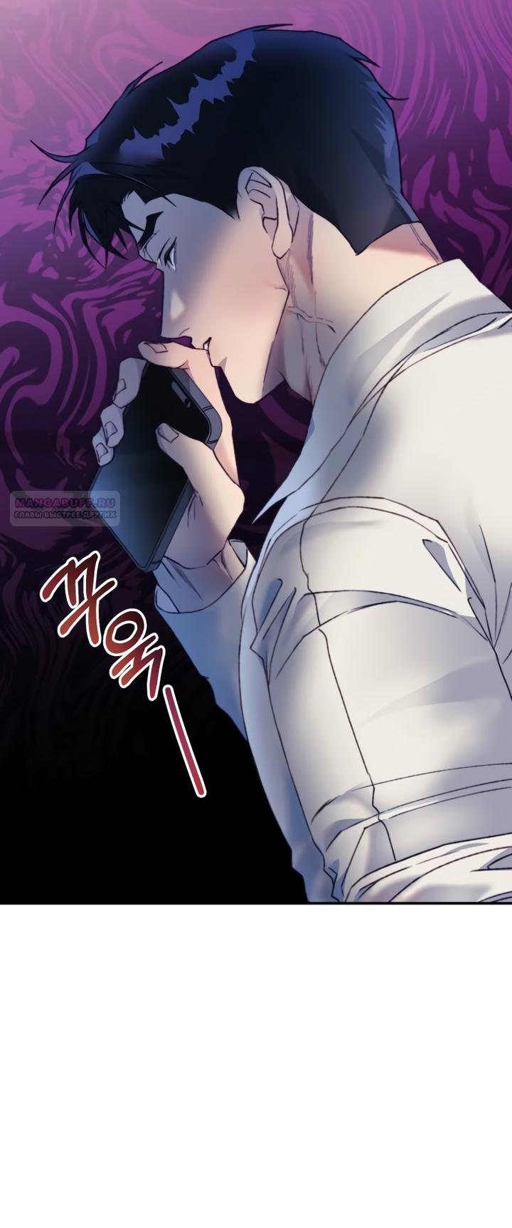 Манга Ночь, в которую я была поймана - Глава 24 Страница 10