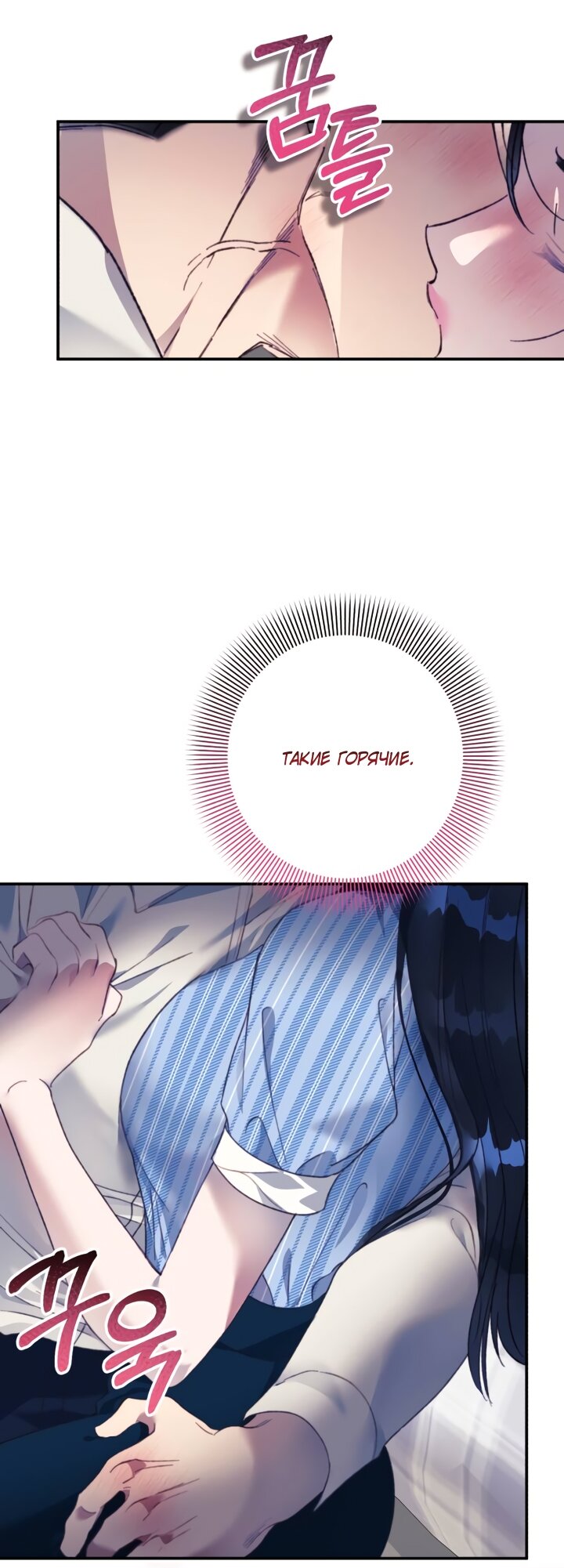 Манга Ночь, в которую я была поймана - Глава 24 Страница 44