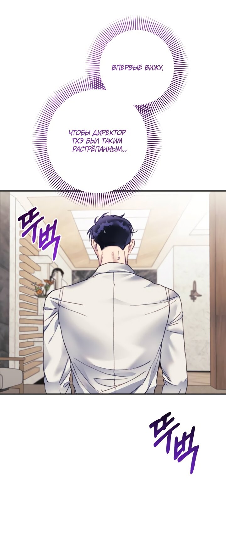 Манга Ночь, в которую я была поймана - Глава 24 Страница 19