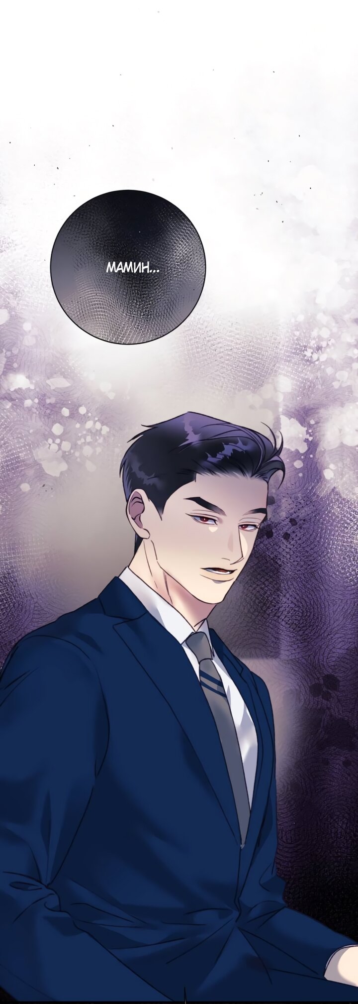 Манга Ночь, в которую я была поймана - Глава 24 Страница 76