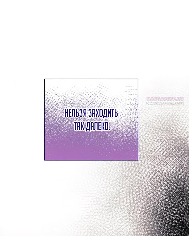 Манга Ночь, в которую я была поймана - Глава 24 Страница 66