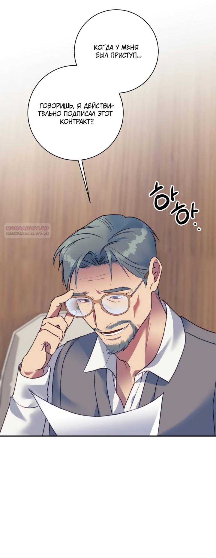 Манга Ночь, в которую я была поймана - Глава 24 Страница 70