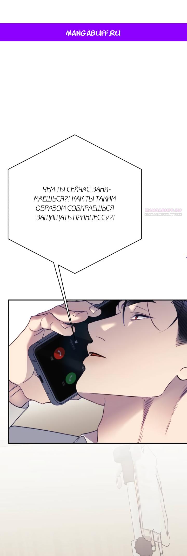 Манга Ночь, в которую я была поймана - Глава 24 Страница 1