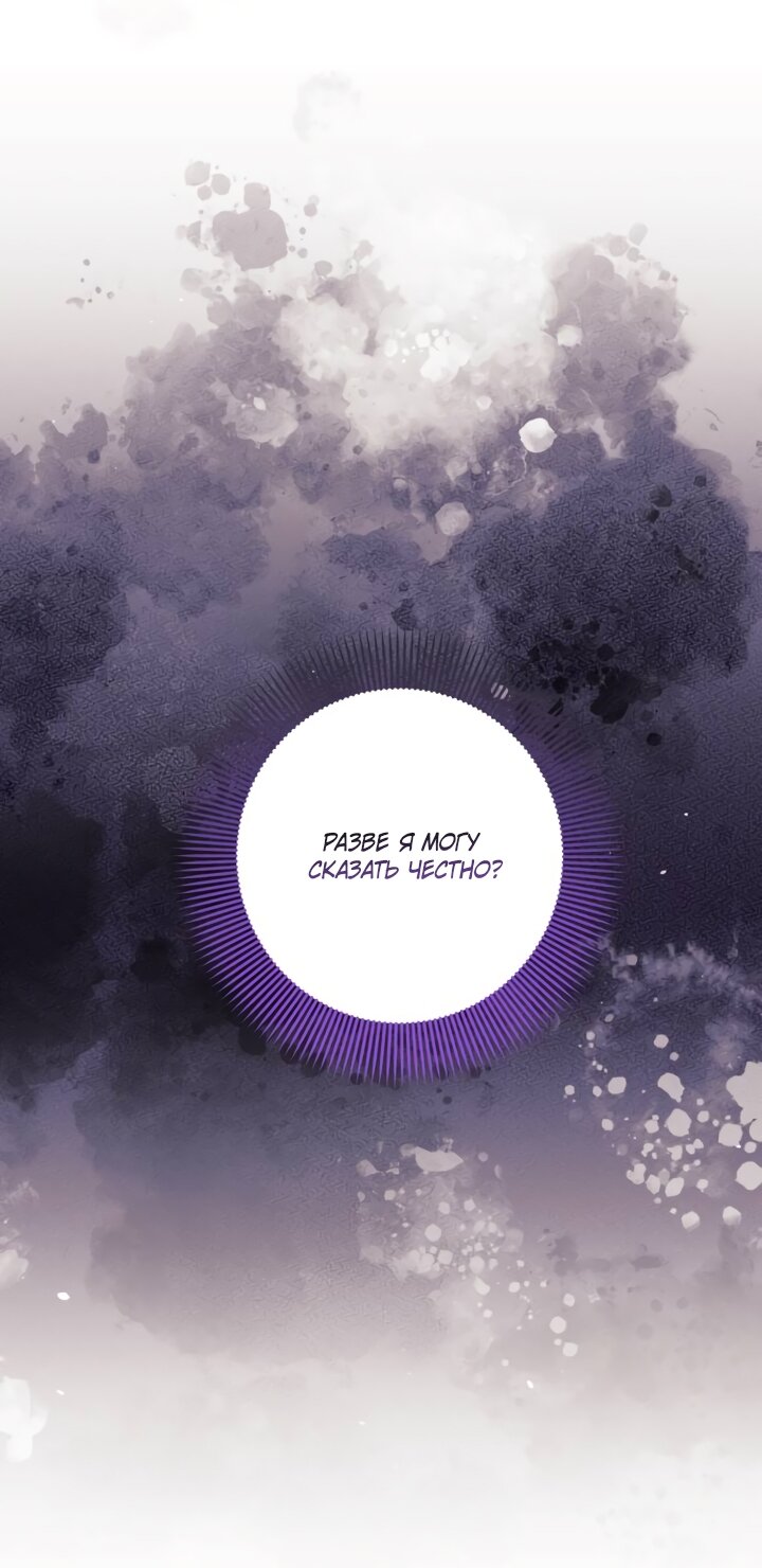 Манга Ночь, в которую я была поймана - Глава 24 Страница 56