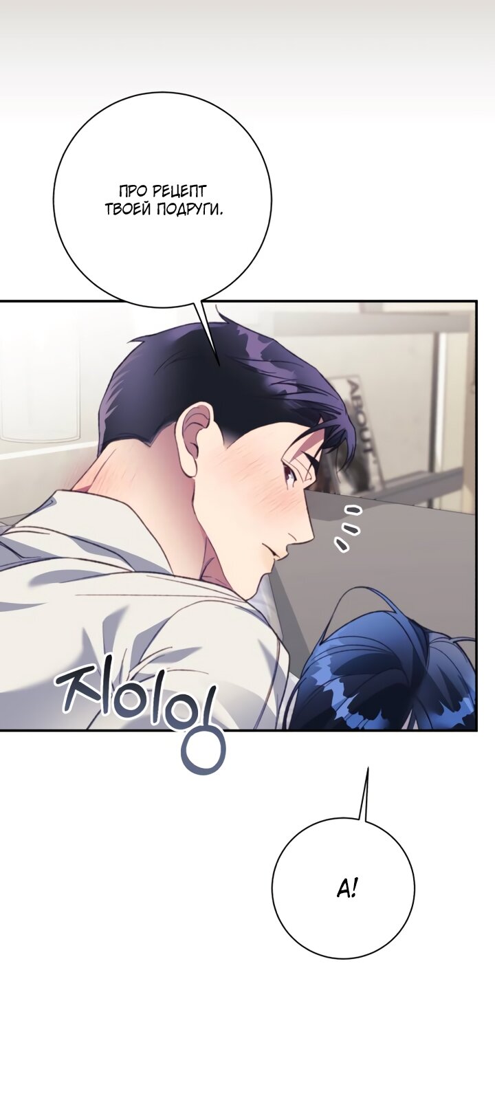 Манга Ночь, в которую я была поймана - Глава 24 Страница 51