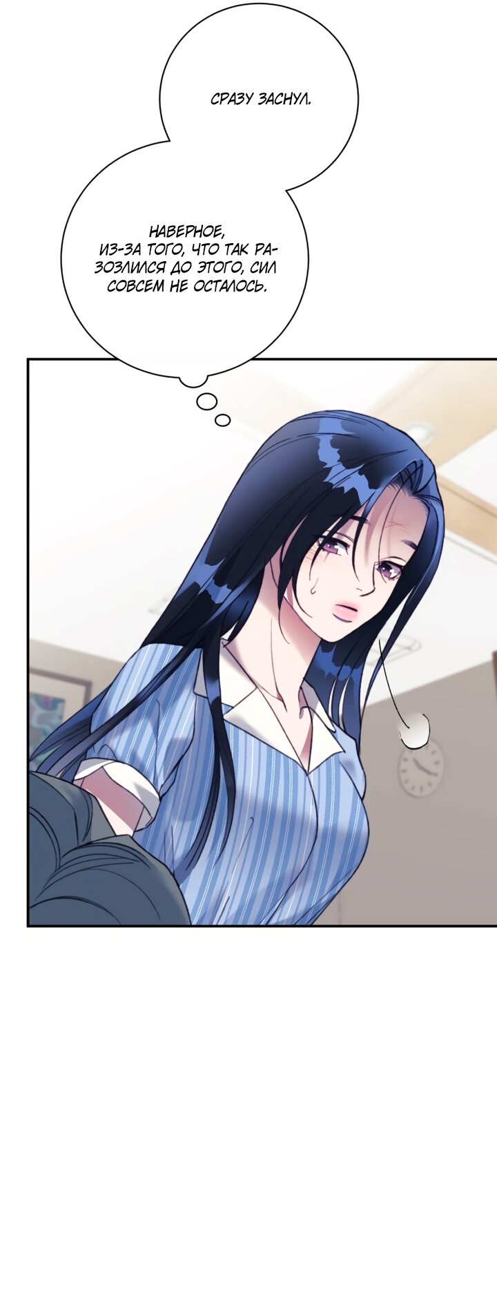 Манга Ночь, в которую я была поймана - Глава 24 Страница 13