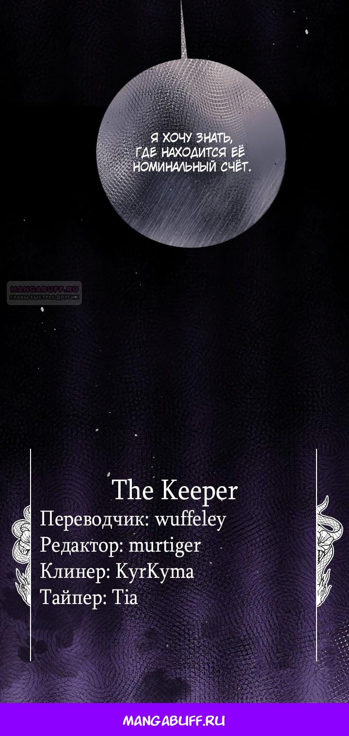 Манга Ночь, в которую я была поймана - Глава 24 Страница 77