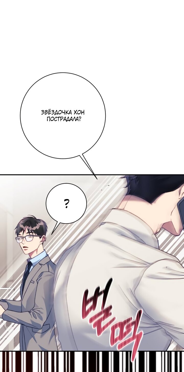 Манга Ночь, в которую я была поймана - Глава 24 Страница 3