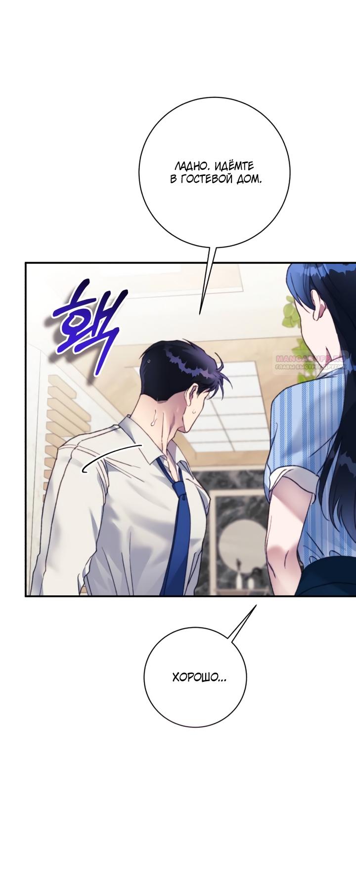 Манга Ночь, в которую я была поймана - Глава 24 Страница 18
