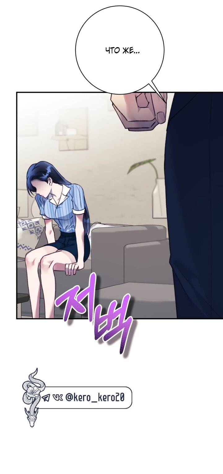 Манга Ночь, в которую я была поймана - Глава 24 Страница 60