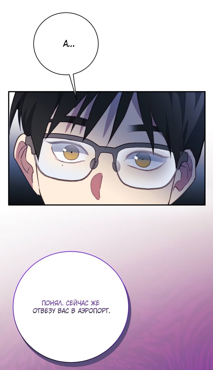 Манга Ночь, в которую я была поймана - Глава 24 Страница 9