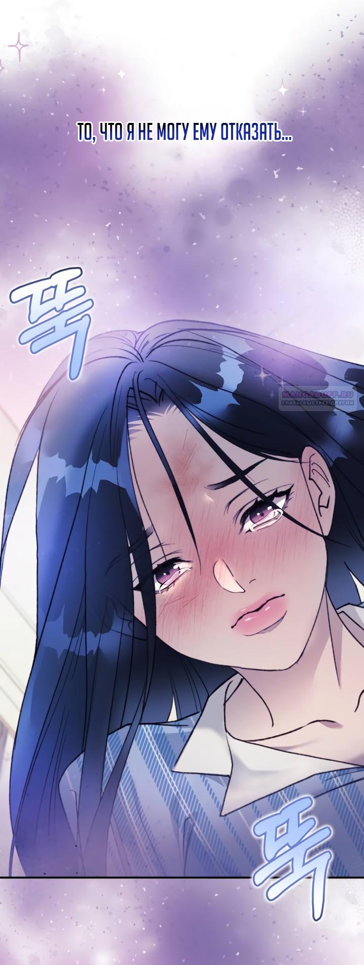 Манга Ночь, в которую я была поймана - Глава 24 Страница 62