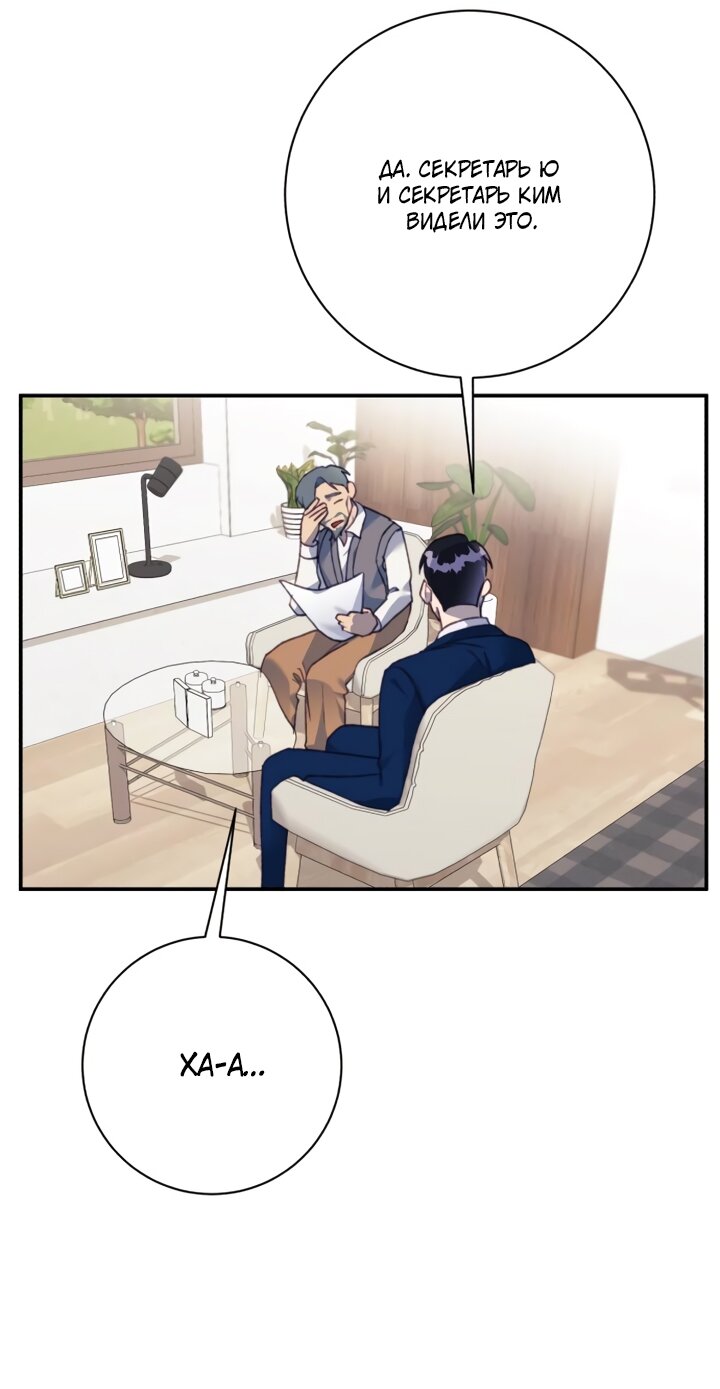 Манга Ночь, в которую я была поймана - Глава 24 Страница 71