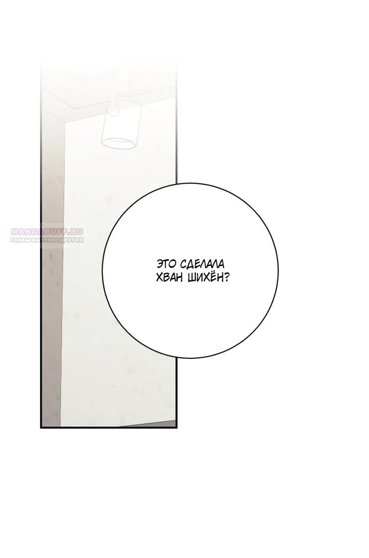Манга Ночь, в которую я была поймана - Глава 24 Страница 22