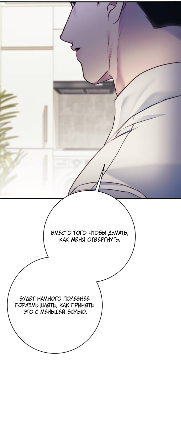 Манга Ночь, в которую я была поймана - Глава 24 Страница 59