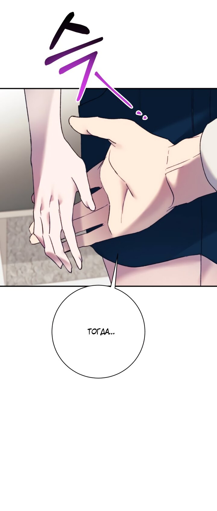 Манга Ночь, в которую я была поймана - Глава 24 Страница 28