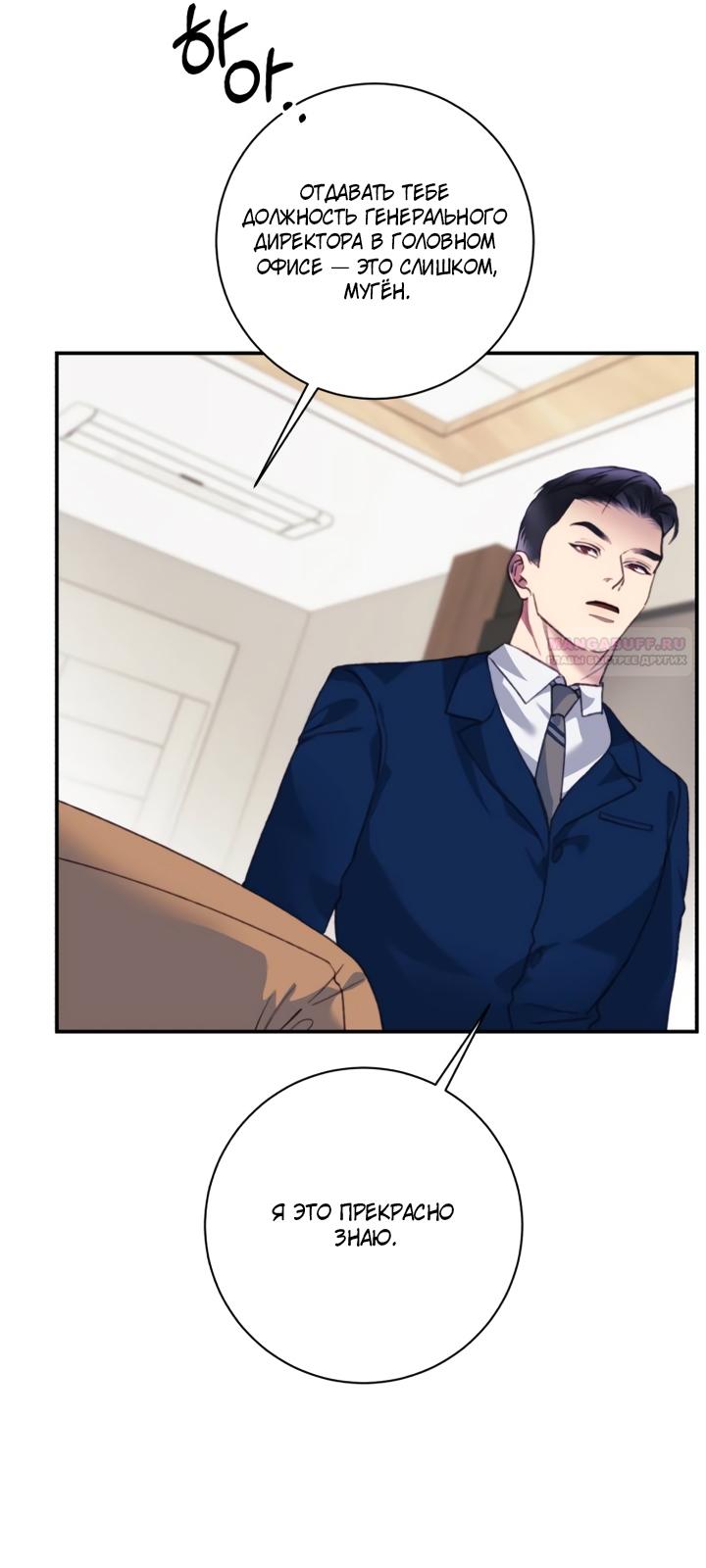 Манга Ночь, в которую я была поймана - Глава 24 Страница 74