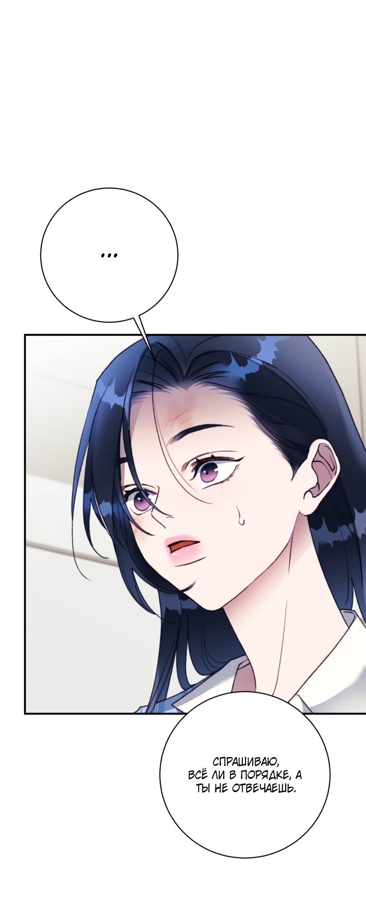 Манга Ночь, в которую я была поймана - Глава 24 Страница 16