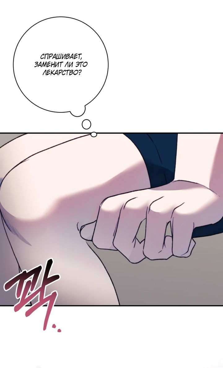 Манга Ночь, в которую я была поймана - Глава 24 Страница 61