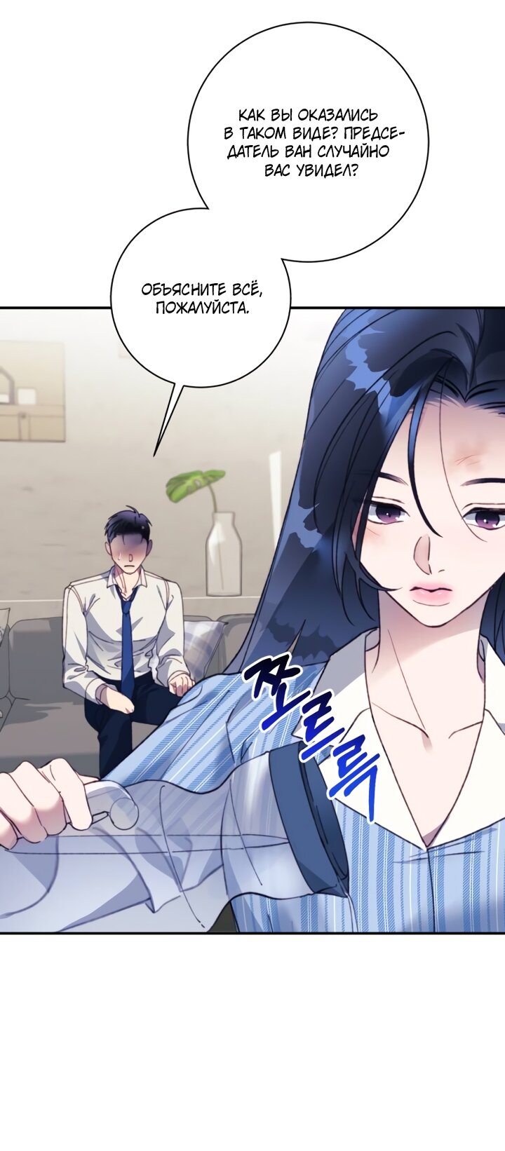 Манга Ночь, в которую я была поймана - Глава 24 Страница 23