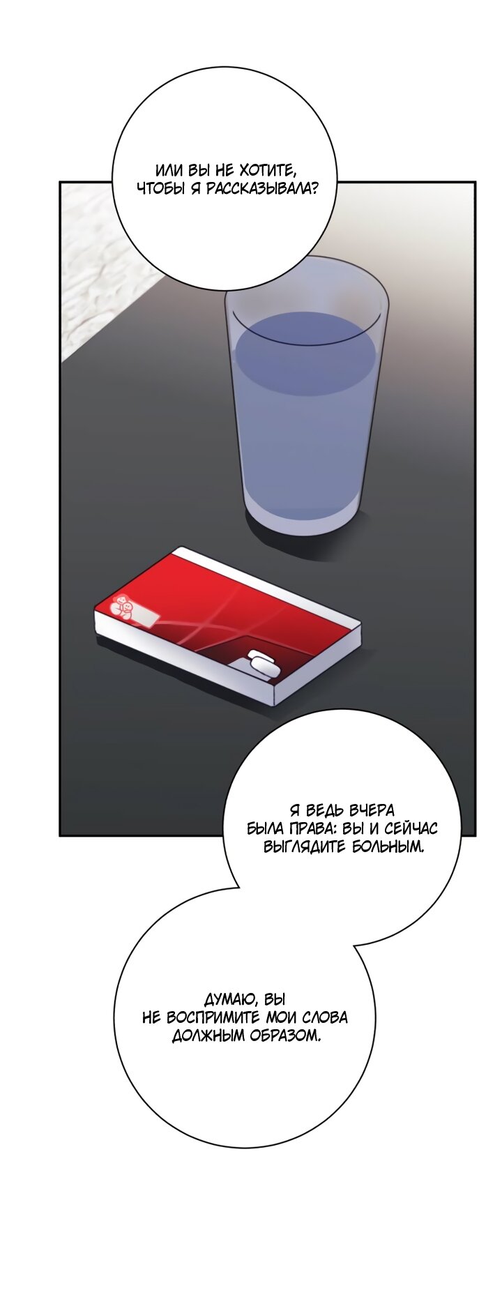 Манга Ночь, в которую я была поймана - Глава 24 Страница 25