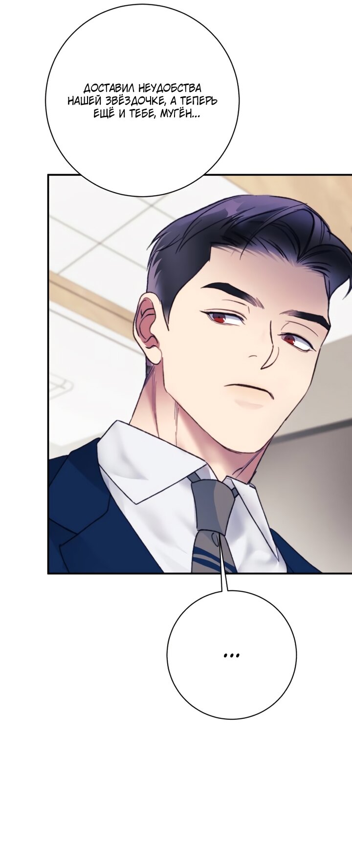 Манга Ночь, в которую я была поймана - Глава 24 Страница 73