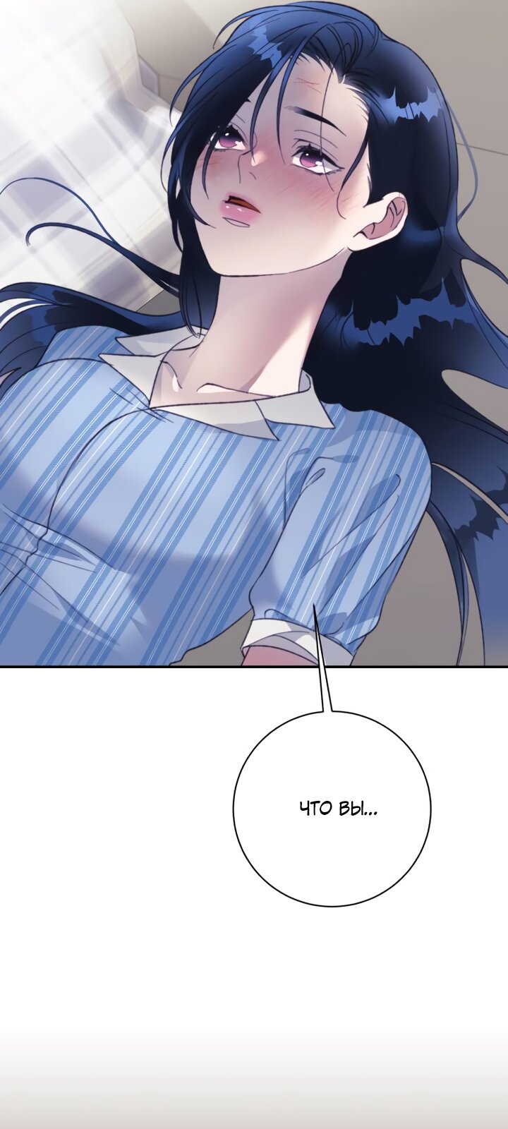 Манга Ночь, в которую я была поймана - Глава 24 Страница 49