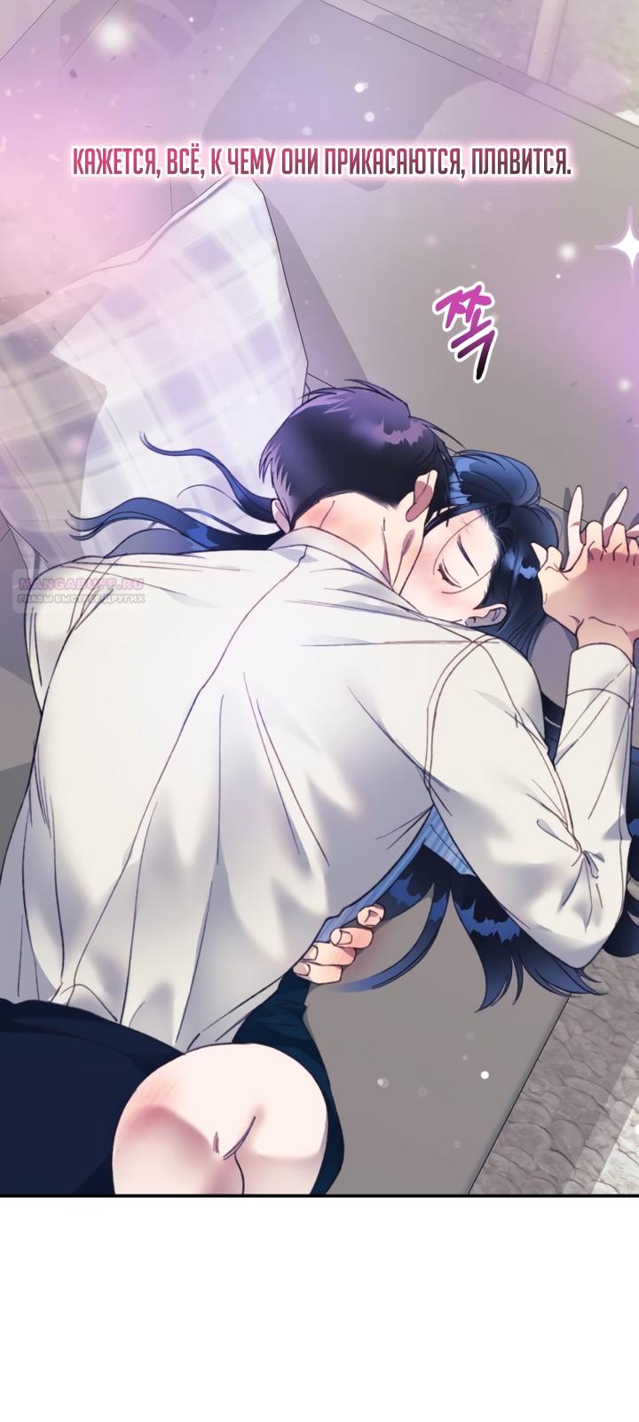 Манга Ночь, в которую я была поймана - Глава 24 Страница 46