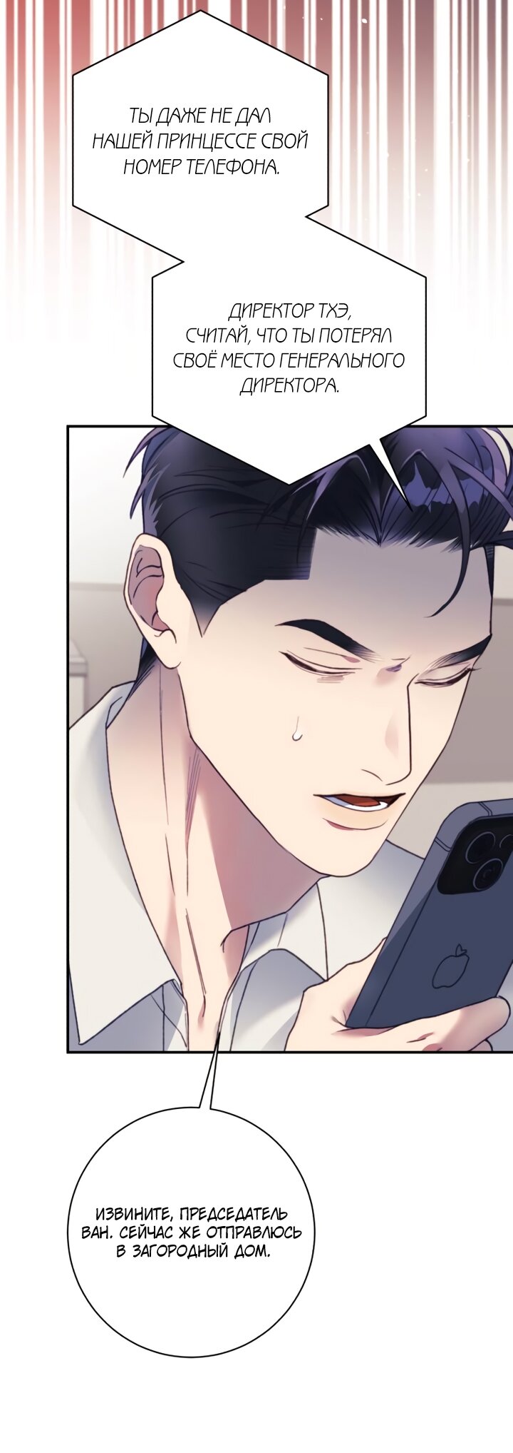 Манга Ночь, в которую я была поймана - Глава 24 Страница 5