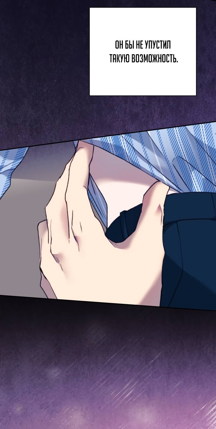 Манга Ночь, в которую я была поймана - Глава 24 Страница 64