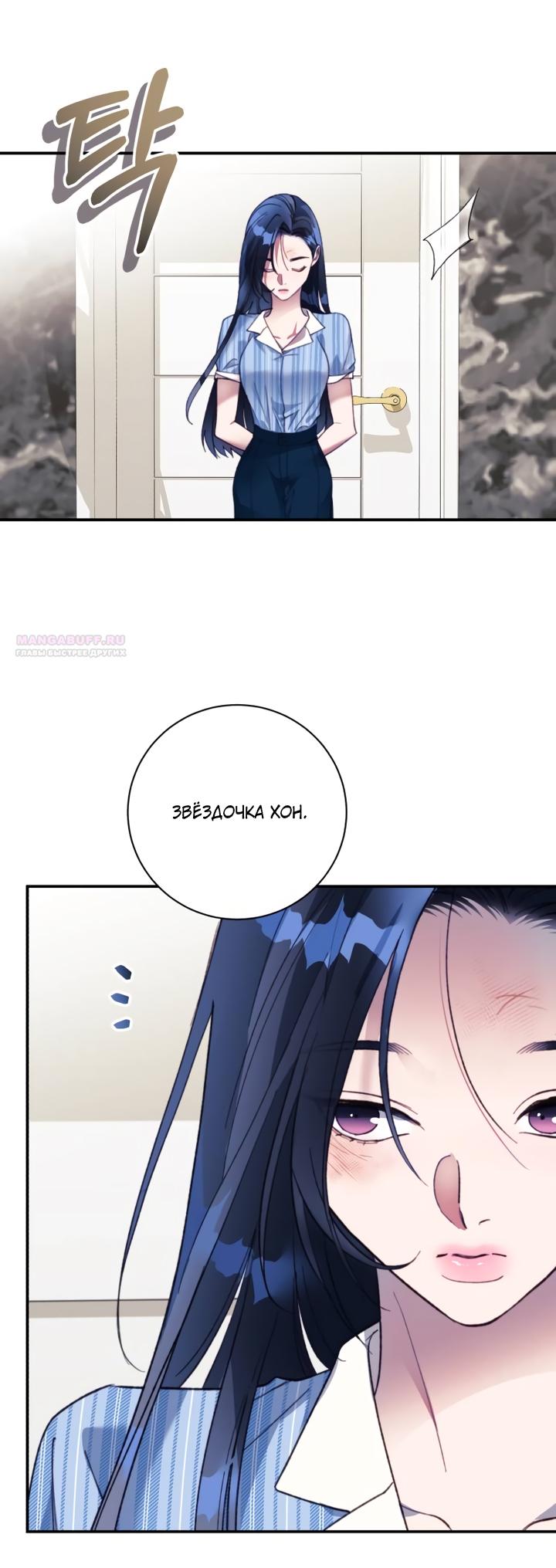 Манга Ночь, в которую я была поймана - Глава 24 Страница 14