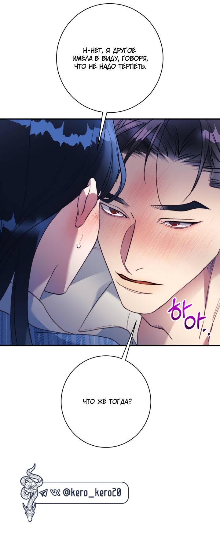 Манга Ночь, в которую я была поймана - Глава 24 Страница 35