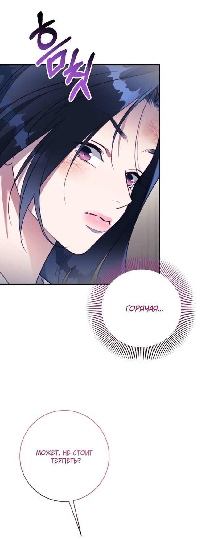 Манга Ночь, в которую я была поймана - Глава 24 Страница 29