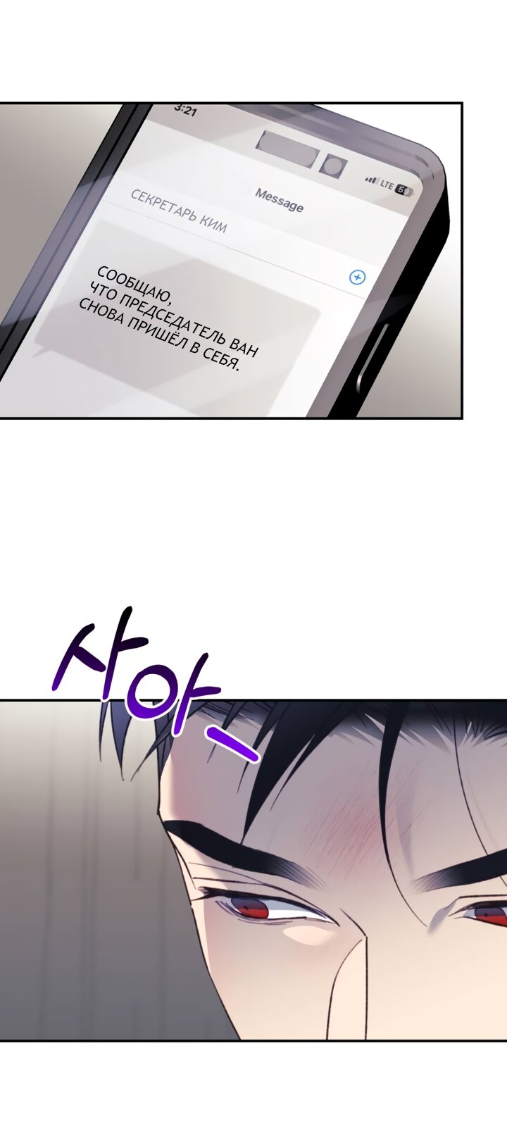 Манга Ночь, в которую я была поймана - Глава 24 Страница 52