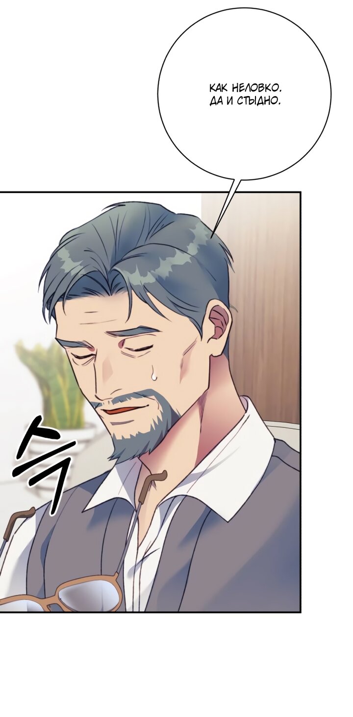 Манга Ночь, в которую я была поймана - Глава 24 Страница 72