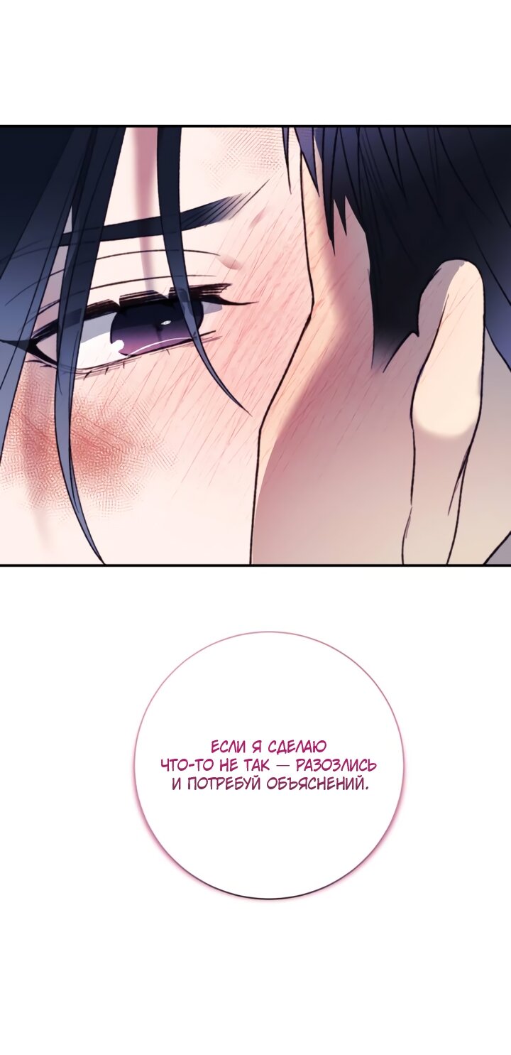 Манга Ночь, в которую я была поймана - Глава 24 Страница 40