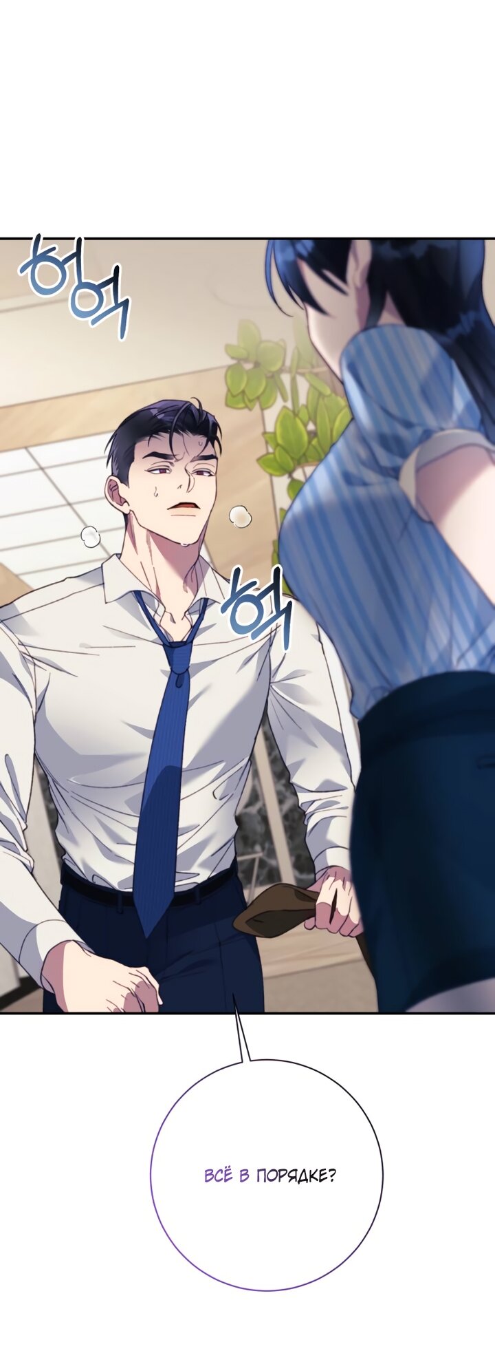 Манга Ночь, в которую я была поймана - Глава 24 Страница 15