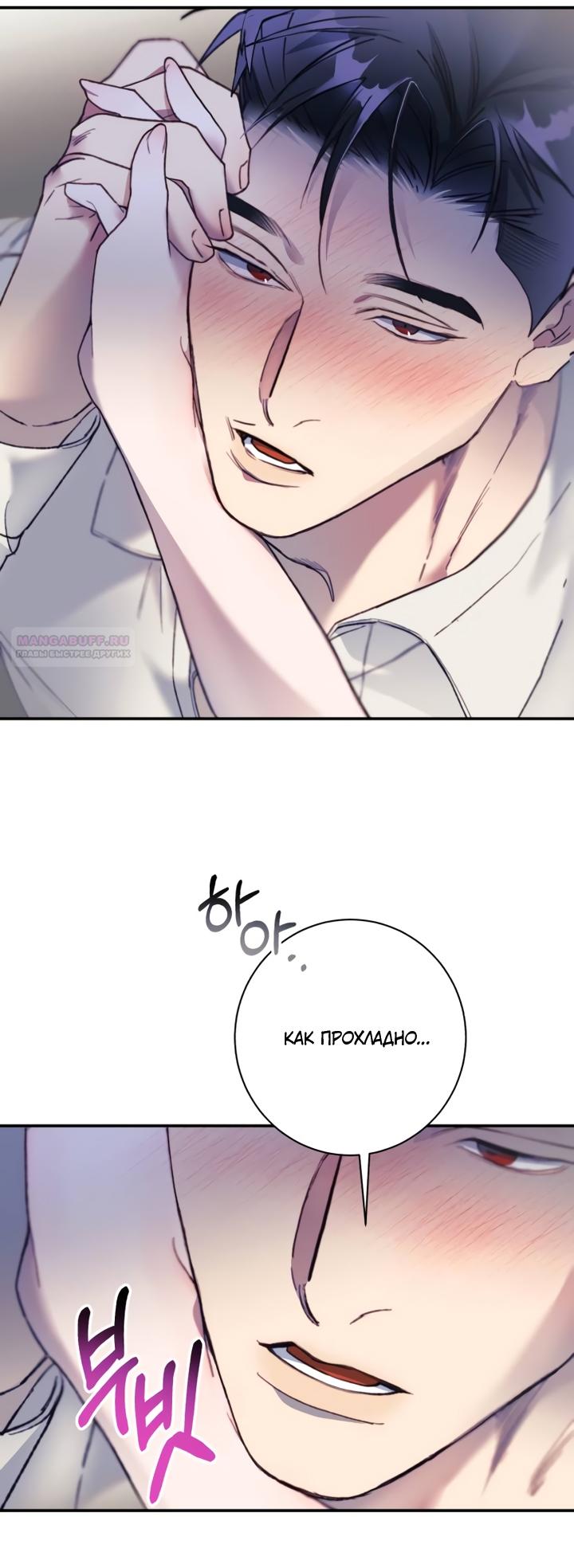 Манга Ночь, в которую я была поймана - Глава 24 Страница 30