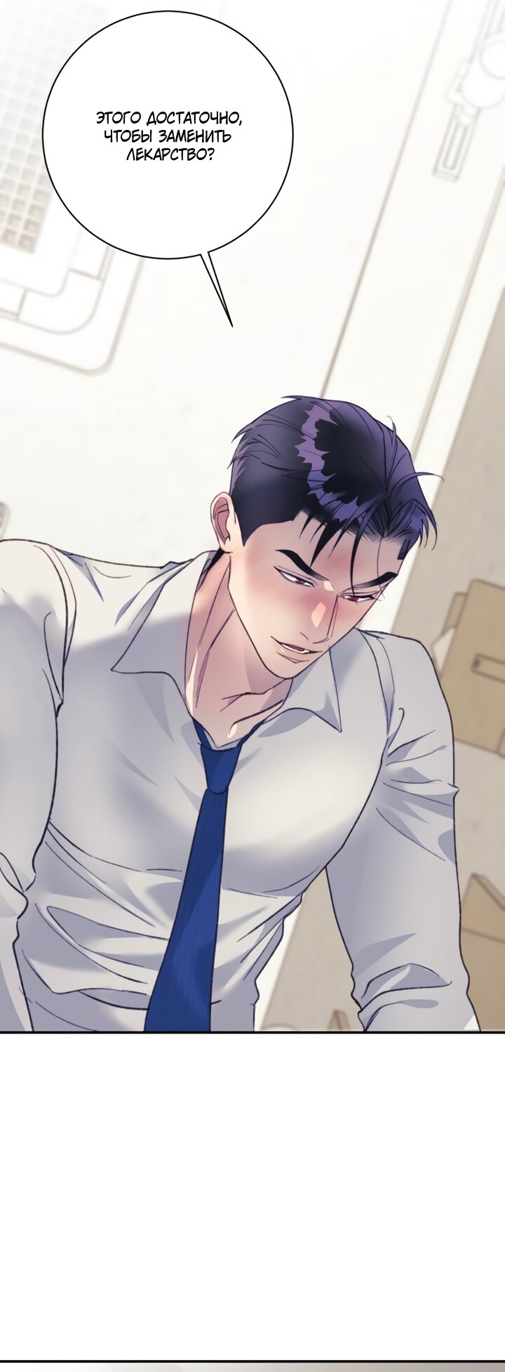 Манга Ночь, в которую я была поймана - Глава 24 Страница 48