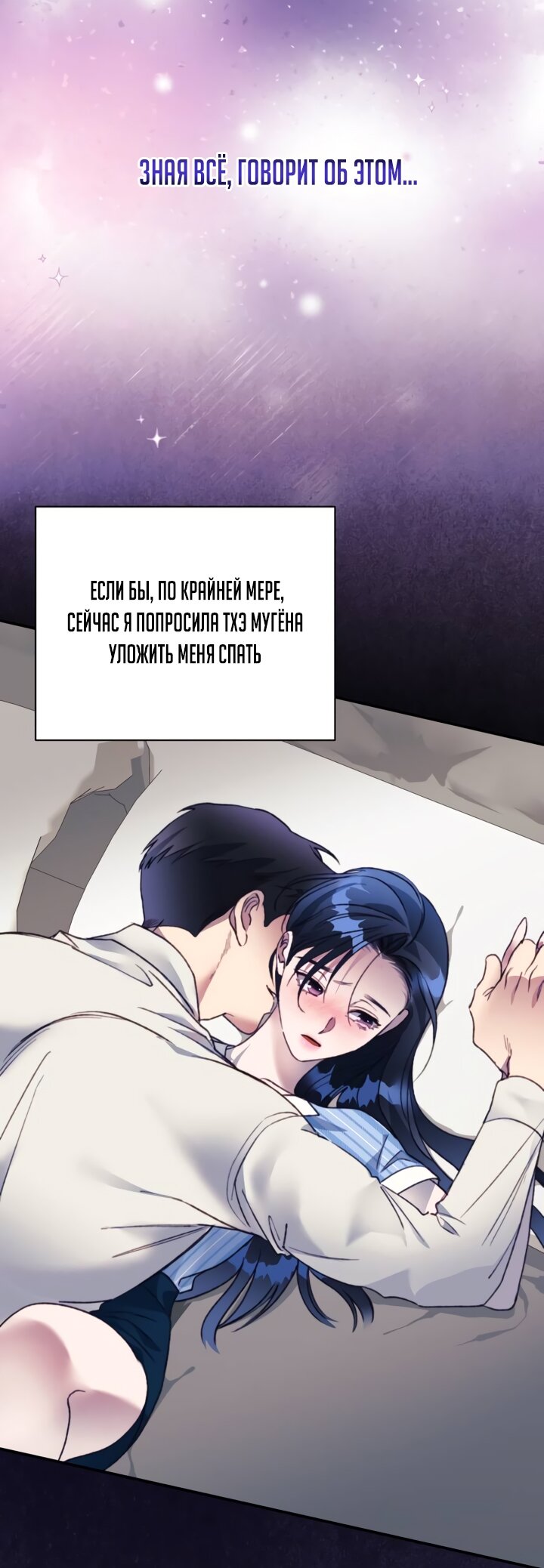 Манга Ночь, в которую я была поймана - Глава 24 Страница 63