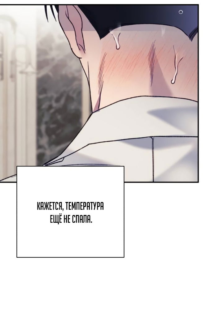 Манга Ночь, в которую я была поймана - Глава 24 Страница 20