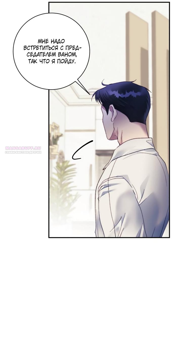 Манга Ночь, в которую я была поймана - Глава 24 Страница 58